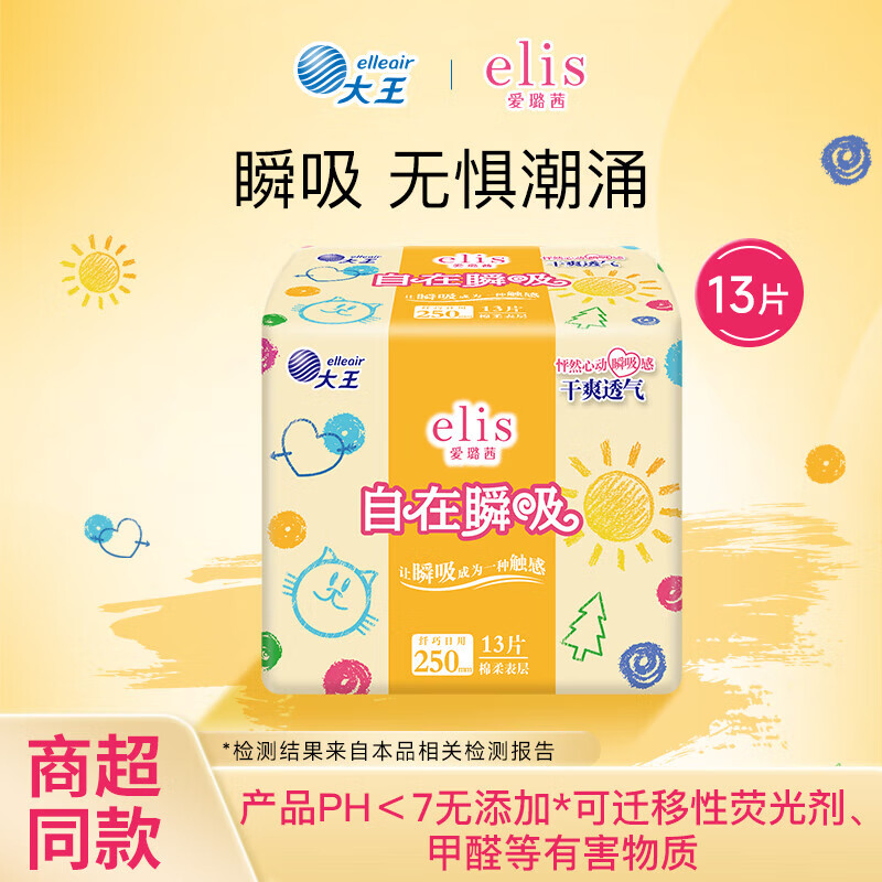 爱璐茜（elis）【活动专享】大王系列任选日用夜用卫生巾 自在瞬息 250mm 13片 *1包