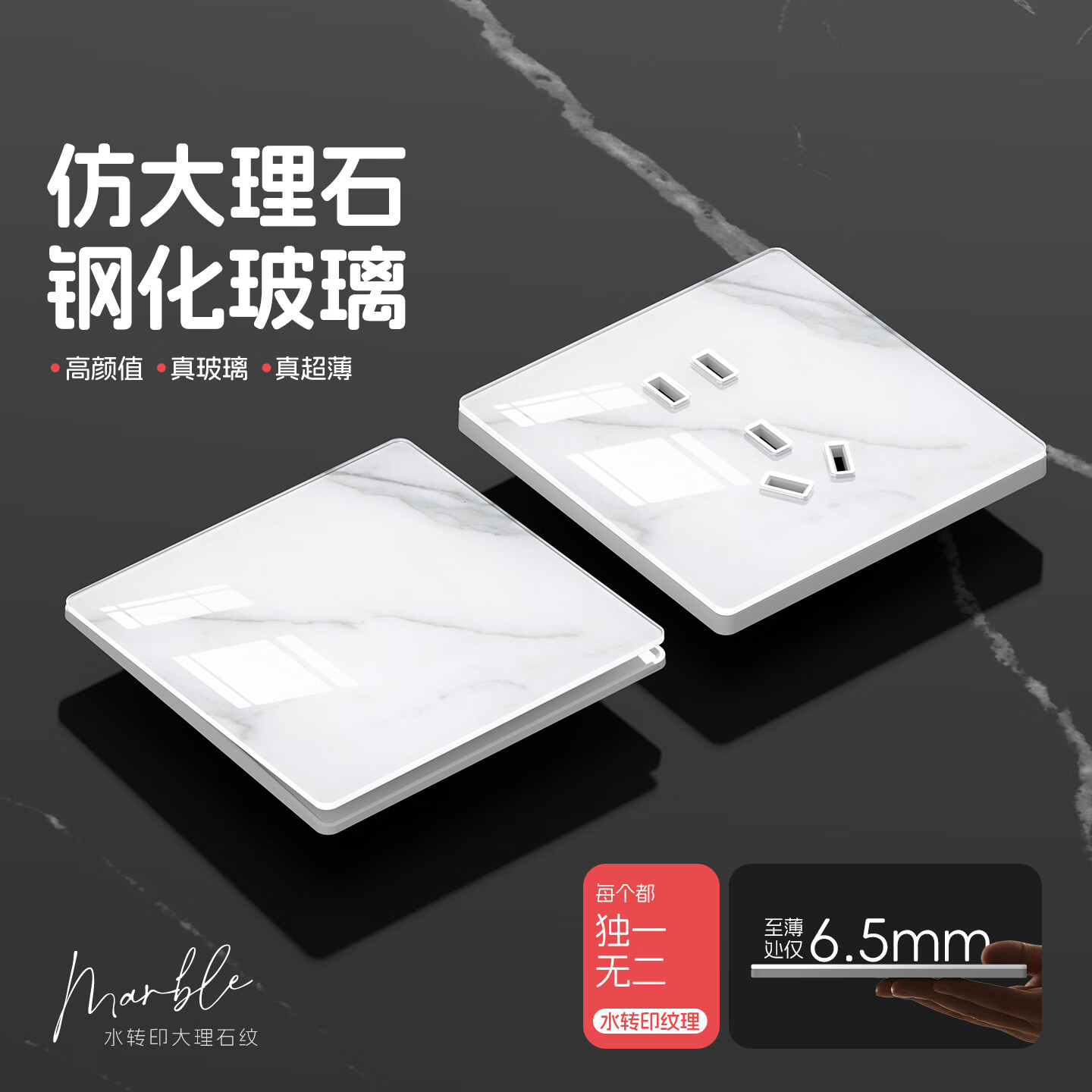 国际电工86型大理石纹钢化玻璃五孔插座超薄暗装家用开关插座一开双控面板 16A三孔 插座