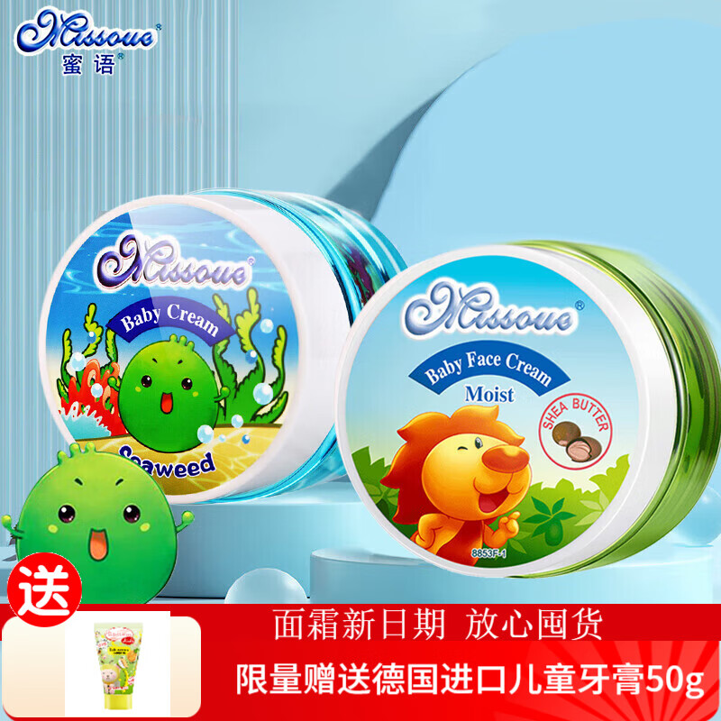 蜜语（Missoue）婴儿童宝宝擦脸油海藻面霜羊脂霜宝宝四季保湿滋润霜0-6-12岁 海藻面霜50g+牛油果面霜50g