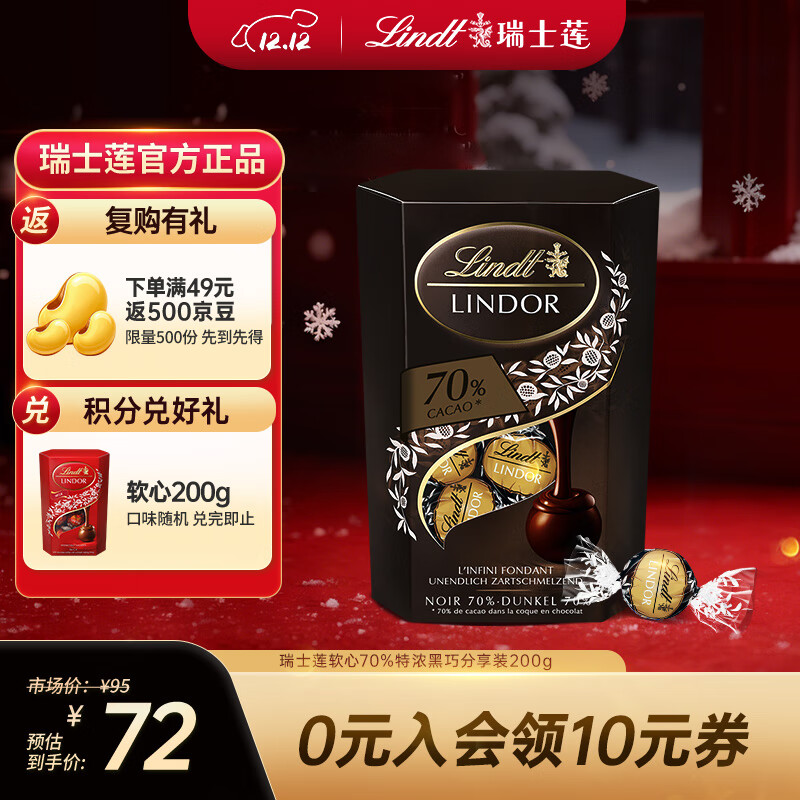 瑞士莲软心70%黑巧200g/盒 黑巧克力 糖果 伴手礼 可可脂 圣诞礼物