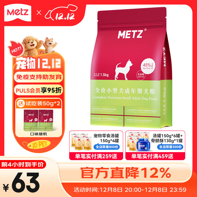 玫斯（metz）无谷物生鲜狗粮 小型犬全价成年期专用泰迪柯基法斗比熊宠物主食 成犬粮1.5kg