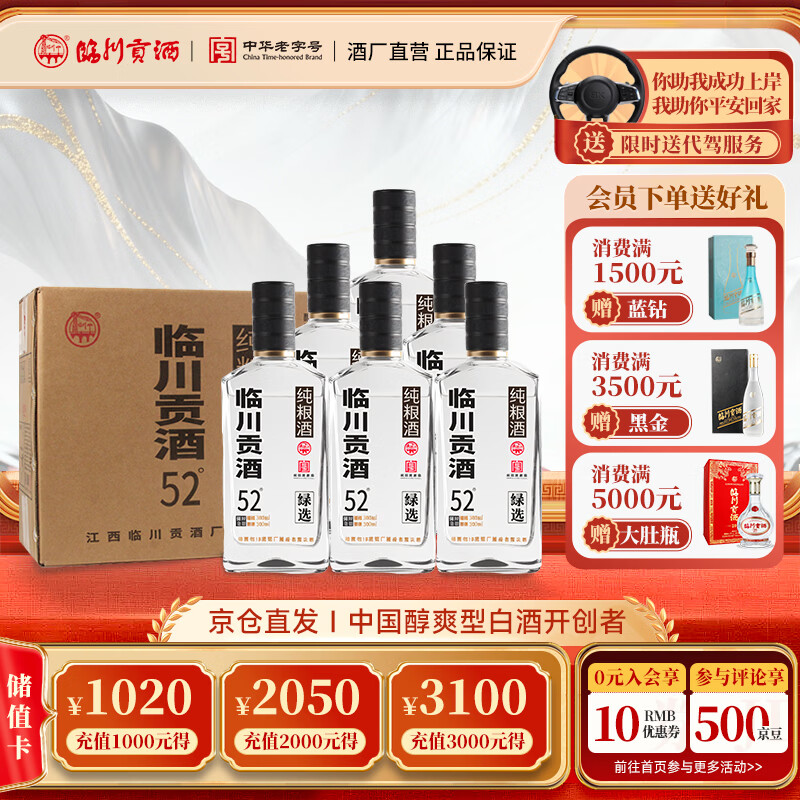 临川贡酒绿选52度纯粮固态发酵醇爽型白酒口粮酒500ml*6瓶整箱装