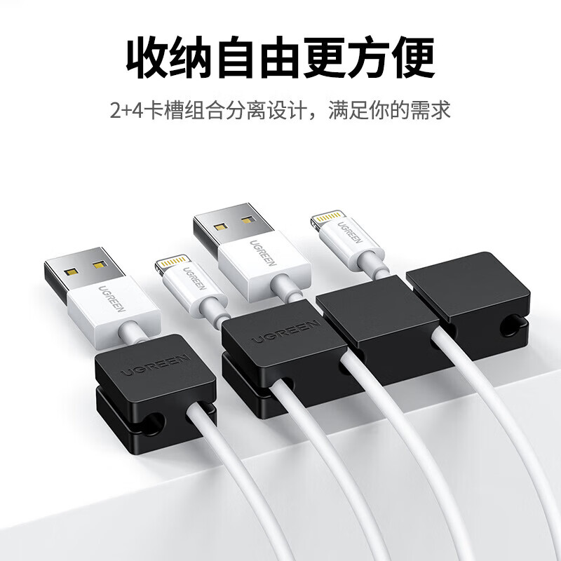 绿联【甄选好物】桌面理线器数据线收纳收线充电线路整理固定器固线夹卡扣手机 【一体式】黑色4卡槽