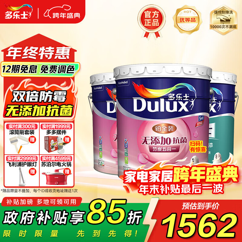 多乐士无添加竹炭抗菌五合一乳胶漆铂金装优等品双倍防霉油漆涂料A8278 套装 51L*1件 =18L面漆x2+15L底漆