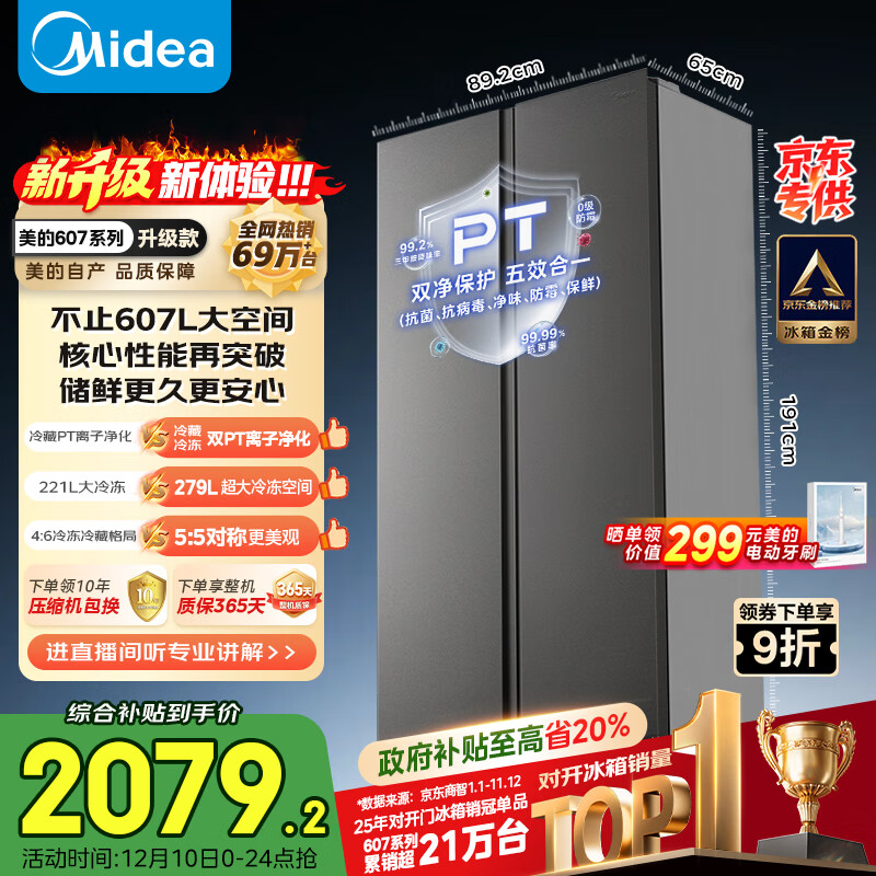 美的（Midea）607升pro升级款对开门冰箱超大容量一级能效风冷无霜星辰砂BCD-607WKPM(E)以旧换新国家补贴