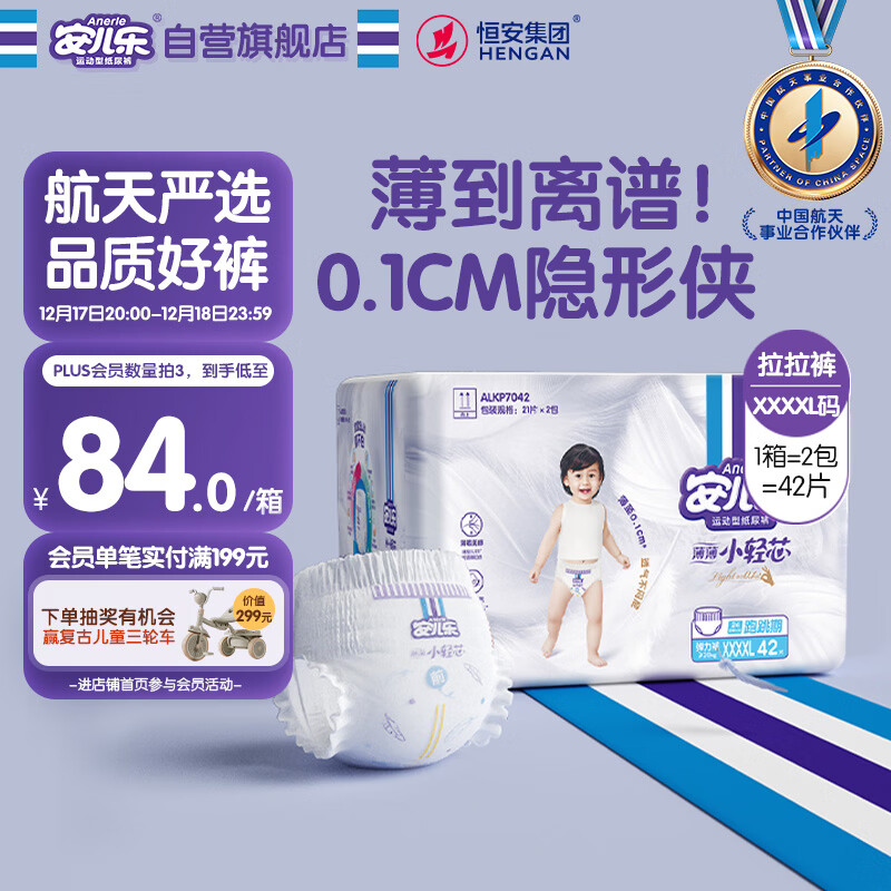 安儿乐（Anerle）小轻芯拉拉裤XXXXL42片(20kg以上)超薄透气尿不湿