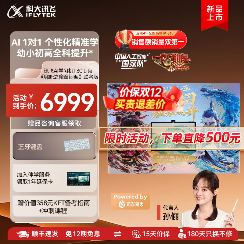 科大讯飞人工智能学习机T30系列 小学初中高中通用大屏护眼平板 AI精准学 【讯飞星火&amp;DeepSeek双引擎】 【哪吒2联名礼盒】学习机T30 Lite