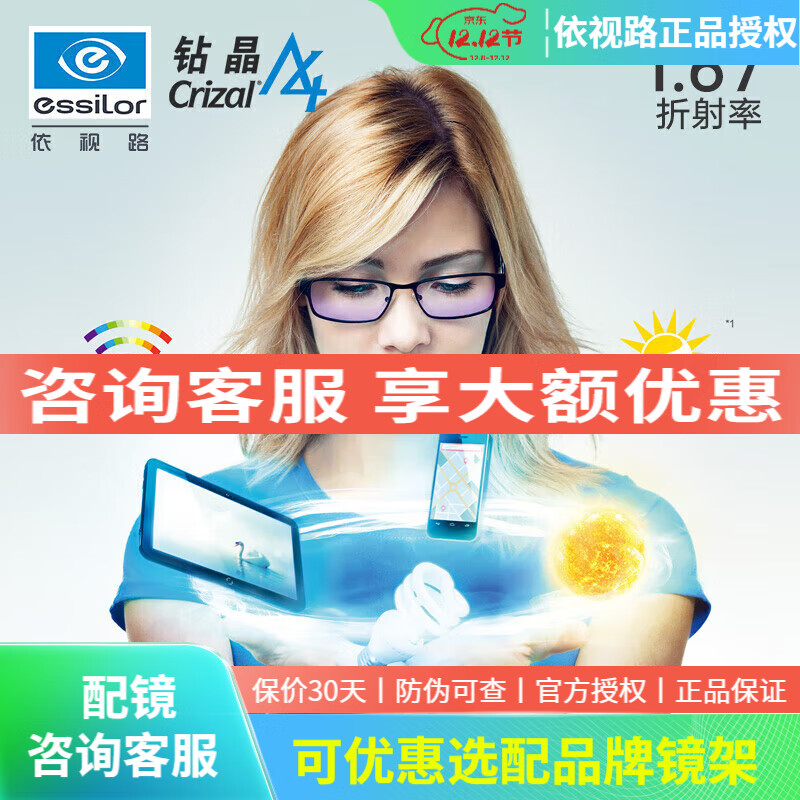 依视路（ESSILOR）钻晶膜岩/膜致非球面A4防蓝光膜洁变色超薄近视眼镜片配镜 2片 1.67钻晶A4【智能防蓝光】 咨询客服享特价