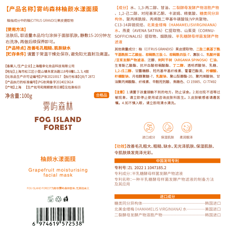 雾屿森林柚子面膜auz面膜auk面膜紧致抗皱保湿肌肤涂抹式面膜官方正品 300g 囤货装