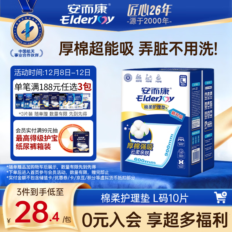 安而康（Elderjoy）棉柔护理垫L10片60*90cm隔尿垫老人护理垫产妇婴儿产褥垫