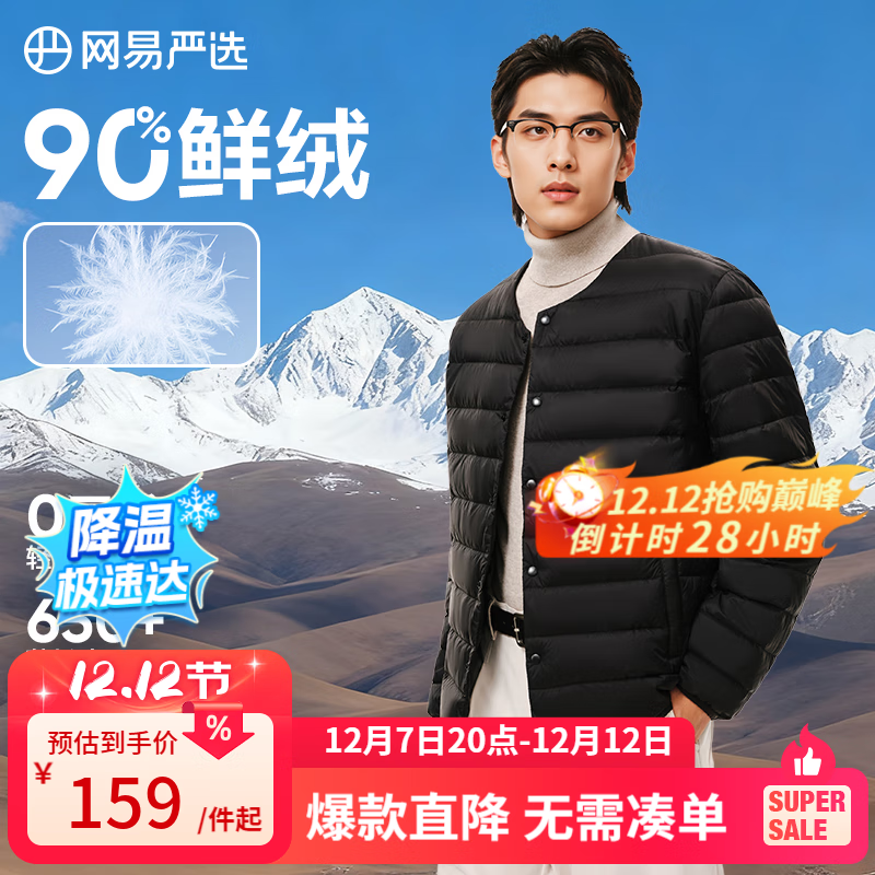 网易严选90鸭绒轻薄羽绒服保暖0压感排骨羽绒内胆防泼水蓄热抗菌外套 A款25秋冬90鲜绒无领-水墨黑 L