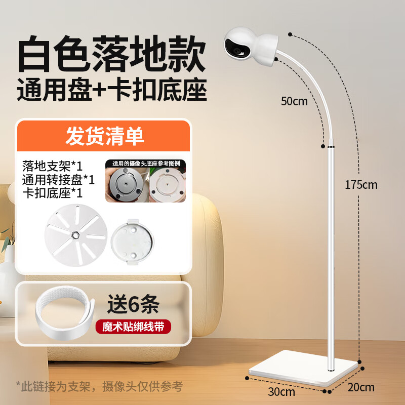 DOBOLY新款家用监控落地支架摄像机客厅监视婴儿角度随意调节免打孔通用安装架 白色总高1.75米支架+通用转接盘+卡扣底座
