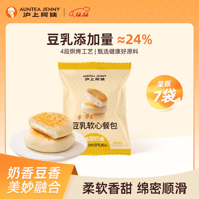 先领11-3巻 12.9亓 沪上阿姨 豆乳软心餐包 45g*7袋 - 线报酷