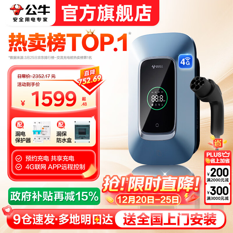 公牛充电桩新能源电动汽车家用7KW适配于特斯拉极氪001理想华为问界m7/m8/m9大众宝马小鹏小米21kw 7KW乐享4G版-带LED大屏(送基础安装)