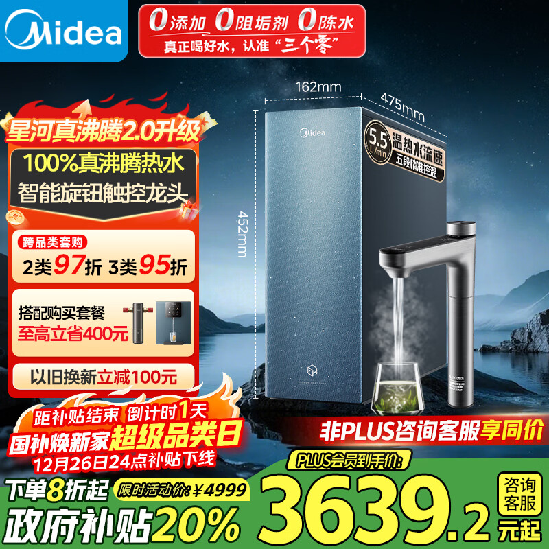 ���ģ�Midea�����ü��Ⱦ�ˮ�� �Ǻ������2.0ֱ������һ�������ˮ 5.5L/min RO����͸ ���¼��˾�����1000G 3599.28Ԫ