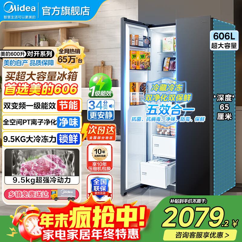美的（Midea）606冰箱对开门双变频一级能效电冰箱节能省电冷藏冷冻家用超薄风冷无霜冰箱大容量BCD-606WKPM(