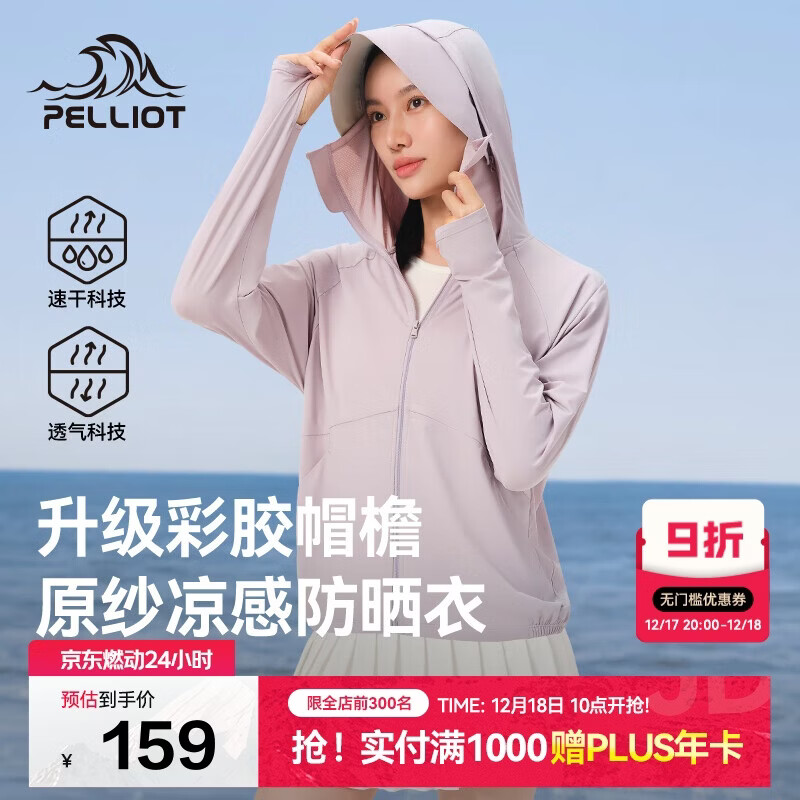 伯希和（Pelliot）[小光盾2.0]户外防晒衣女士夏季冰丝透气休闲皮肤衣12421252紫S