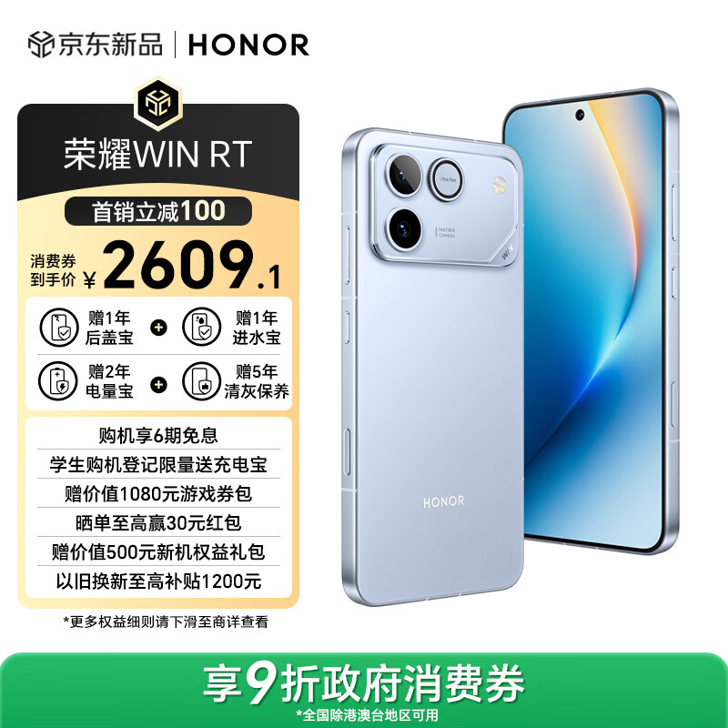 荣耀WIN RT【张予曦同款】骁龙8至尊旗舰芯 10000mAh青海湖电池 5G AI 新款游戏手机 16+256不怕蓝