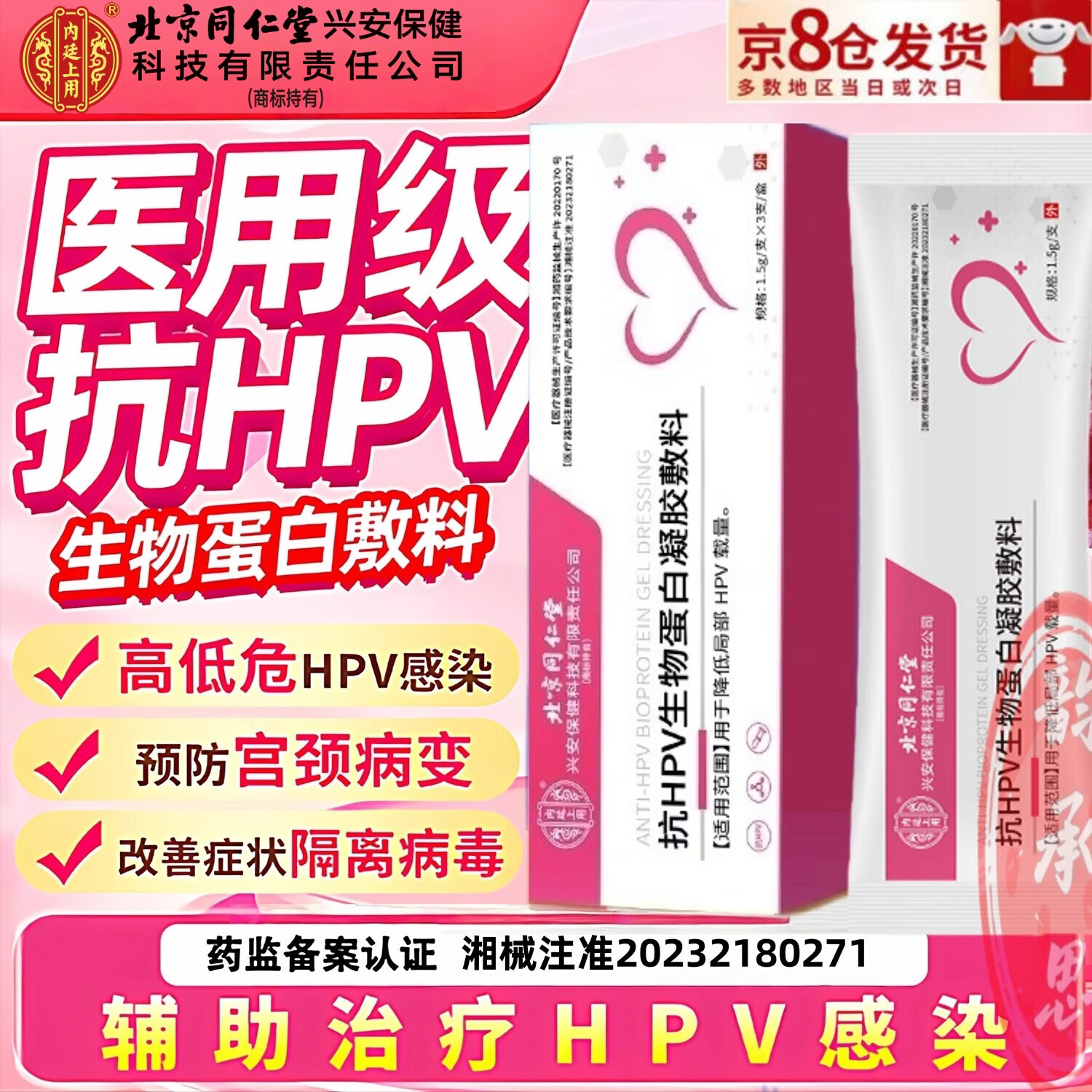同仁堂hpv抗病毒专用干扰素凝胶快速转非药妇科生物蛋白敷料a2b抗高危 20盒60支 买10送10 （发货快）