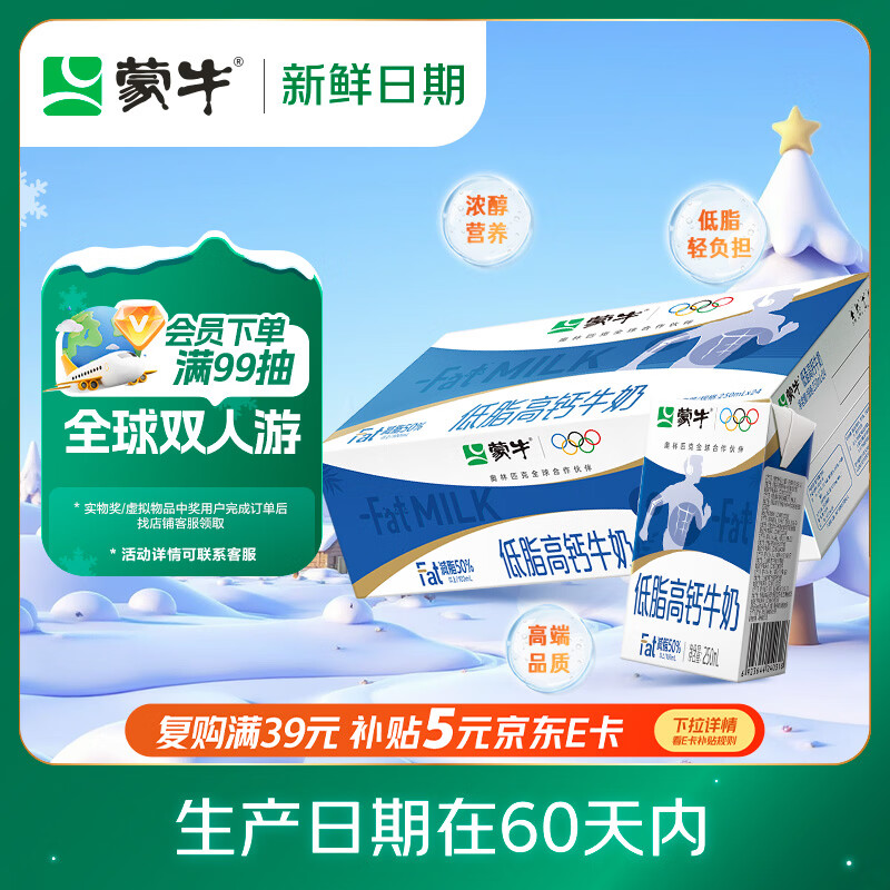 蒙牛低脂高钙牛奶250ml*24盒 早餐健身伴侣 送礼盒装