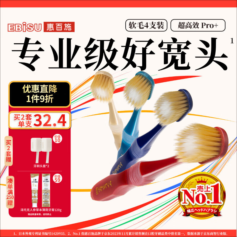 惠百施（EBISU）65孔宽头软毛牙刷成人超高效Pro+护龈抗敏清口气4支颜色随机