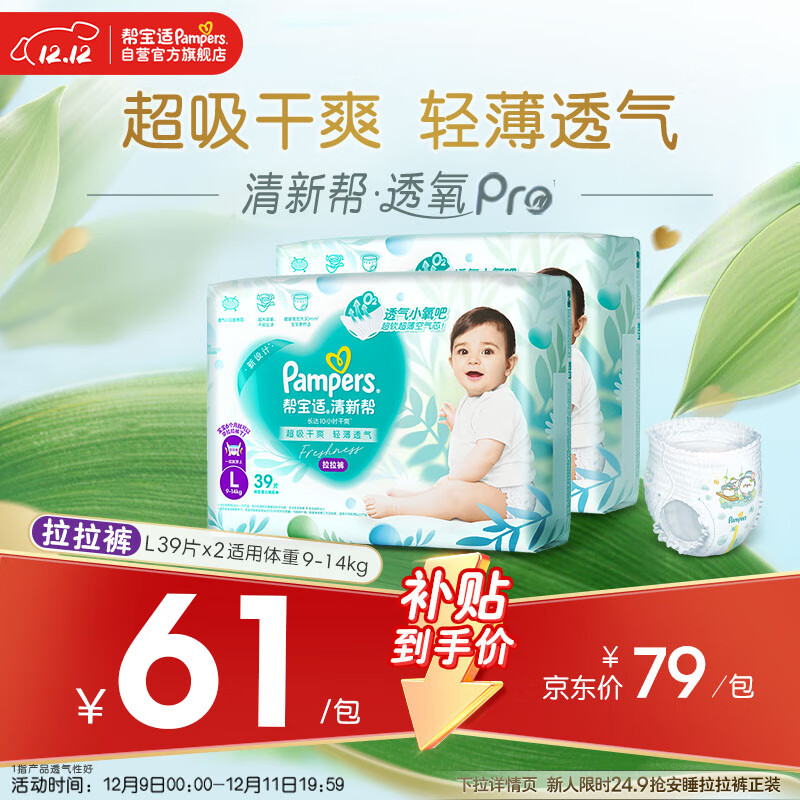 帮宝适超薄透气清新帮透氧Pro婴儿拉拉裤尿不湿尿片尿布L78