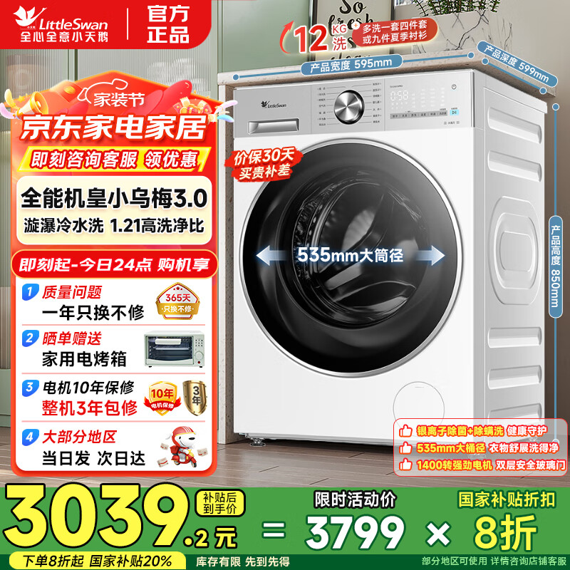 LittleSwan/С С÷3.0 12KG ϴ» TG12VE10PRO  2494.01Ԫ