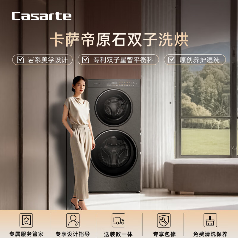 �����ۣ�Casarte�����ذ���Ʒ��ԭʯ˫��ϴ��14KG ϴ�»�ȫ�Զ� �����������ʸ���� �ҵ粹�� CS HB14LWGHDU1 15746Ԫ