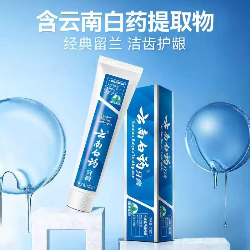 云南白药牙膏留兰香型护龈清新口气缓解口腔问题 温和护龈留兰香型100g*5支