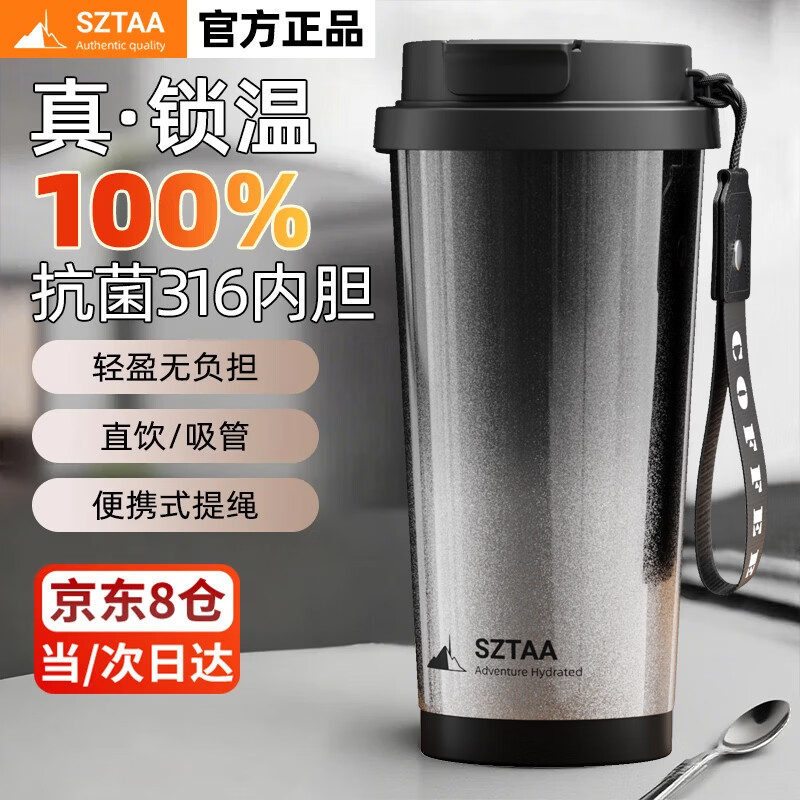 SZTAA保温杯咖啡杯大容量316不锈钢水杯高颜值男女学生杯子送生日礼物 渐变星空【抗菌316不锈钢】520ml