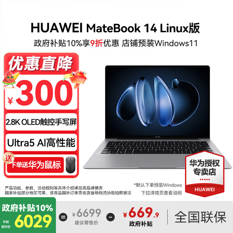 HUAWEI/��Ϊ MateBook 14 2024�� 14.2Ӣ�� Ultra5-125H 120Hz �ʼǱ����� 32G 1T �����6029.1Ԫ(������)