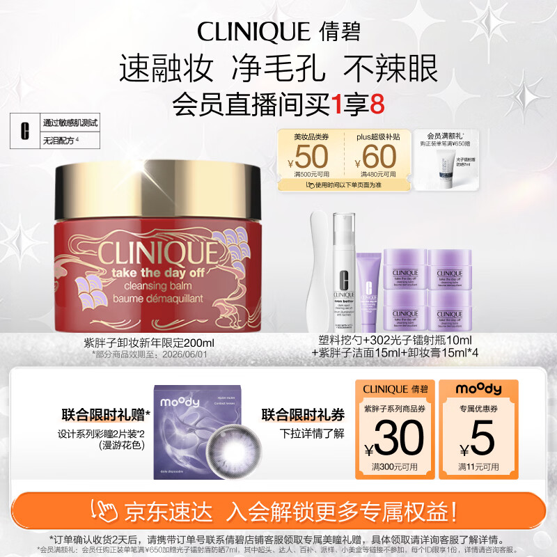 倩碧紫胖子眼面卸妆膏新年限定200ml敏肌护肤品生日礼物 效期26年6月