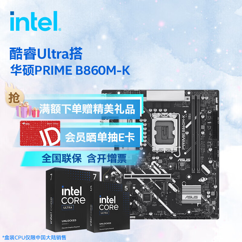 Ӣ�ض���Intel�����Ultra CPU ��˶B860����CPU��װ ��u��װ ��˶ PRIME B860M-K Ultra 7 265K ��װ���к�����ɢ������ 12745Ԫ��5��(��2549Ԫ/��)