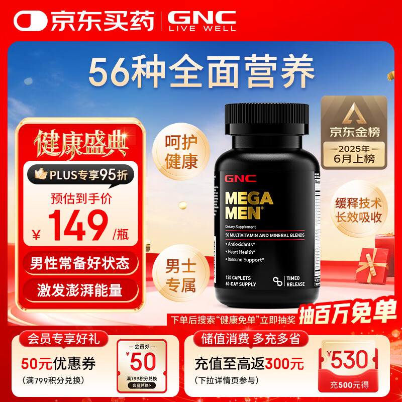 GNC健安喜男士复合维生素矿物质120粒含精氨酸番茄红素【B站专属】
