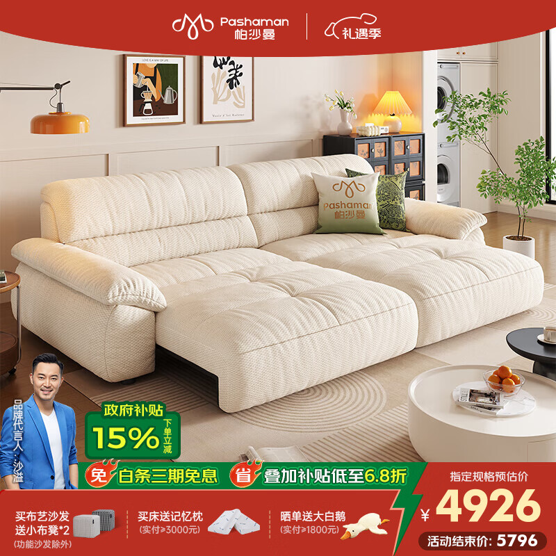 帕沙曼布艺可拆洗云朵电动沙发复古奶油客厅智能伸缩煦巢直排沙发2937ZF 【智能三控款】2.54米多人位·双电动 【舒享版】猫抓布TY91 （乳胶+竹炭海绵）