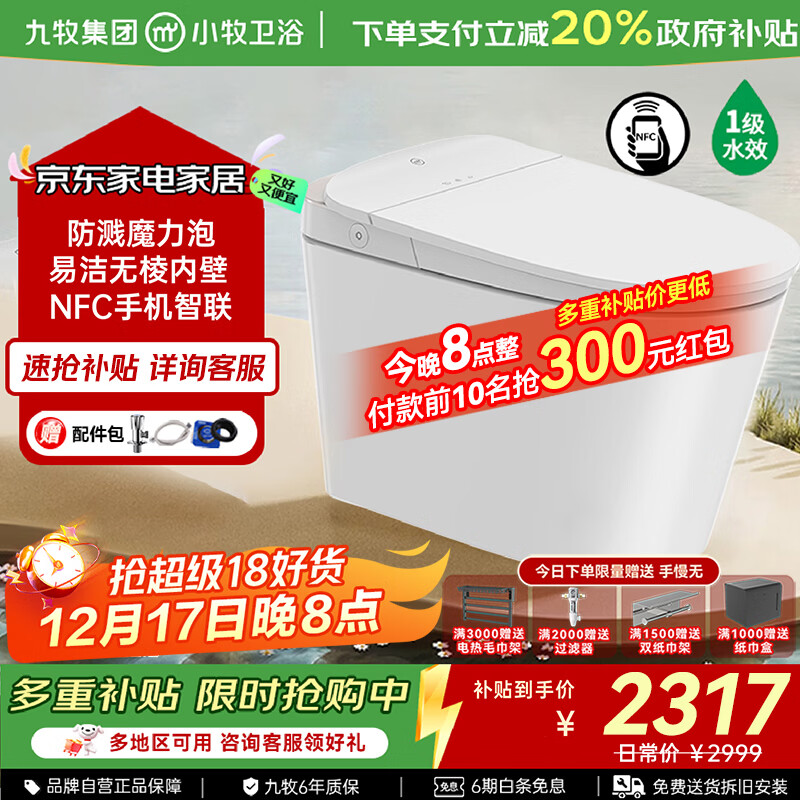 九牧（JOMOO）小牧卫浴智能马桶带水箱座圈加热清洗烘干抗菌轻音冲坐便器 7020 魔力泡+轻音冲+NFC智联+SIAA抗菌 305/300mm 【290-390以内选择】