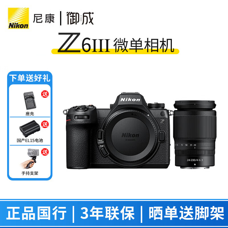 ῵NikonZ6III / Z63 / Z6 רҵȫ΢ ῵ƴӰƵֱ vlog Z6III+Z24-200ͷ 䡾ѯŻݡ