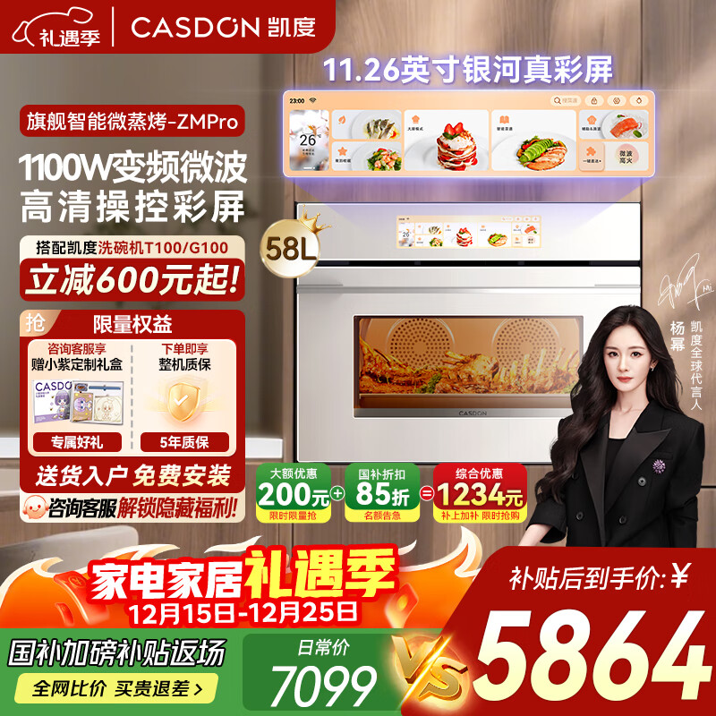 凯度（CASDON）【旗舰双热风 ZRPro白色款】58L嵌入式蒸烤箱一体机家用微蒸烤炸炖五合一 11.26英寸真彩屏 ZMPro ZMPRO-奶油白