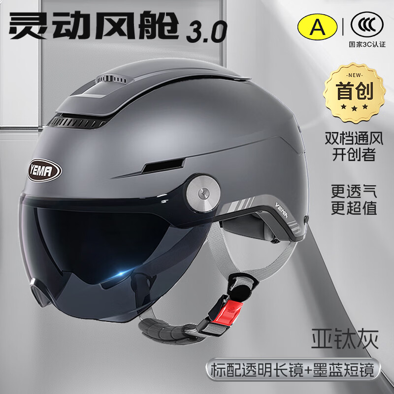 野马（YEMA）头盔电动车3c认证男女夏季防晒摩托车半盔四季通用0感天窗新国标电瓶车安全帽370S 亚钛灰【透明长镜】+【墨蓝短镜】