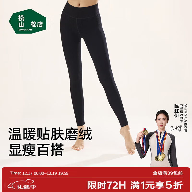 松山棉店保暖打底裤女士可外穿弹力舒适显瘦黑色瑜伽裤秋冬加厚加绒秋裤子 黑色 均码 （推荐95-130斤）