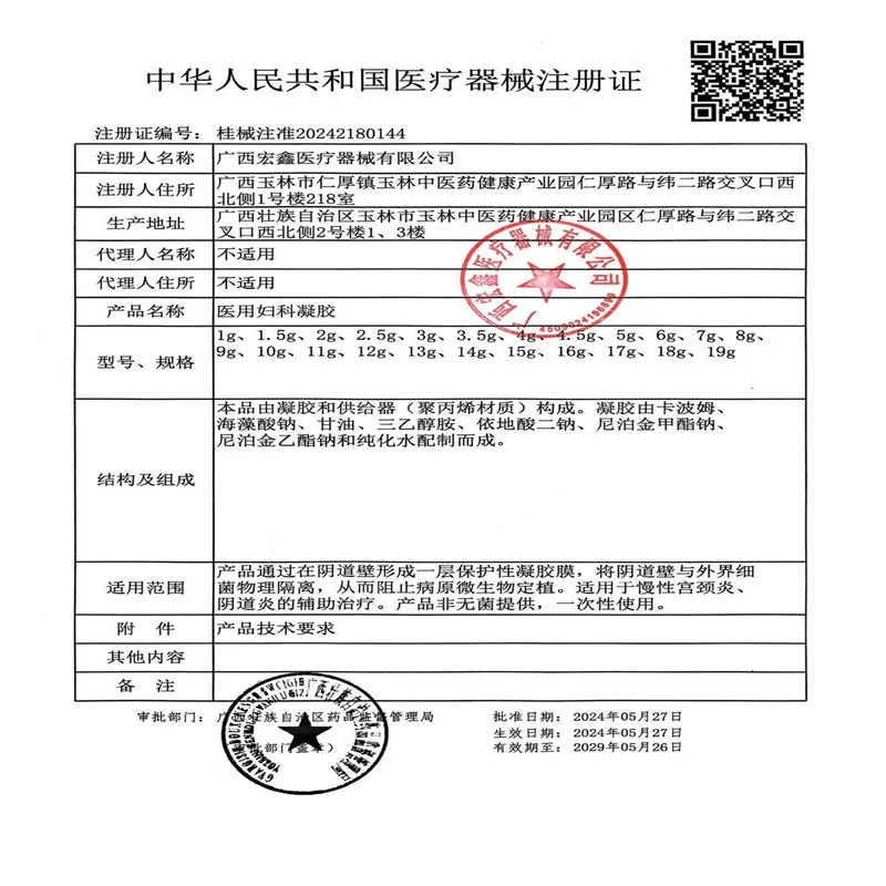 妇炎洁 医用妇科凝胶3g*7支私处护理妇科炎症白带异常瘙痒异味红肿灼痛 1盒装【体验装】