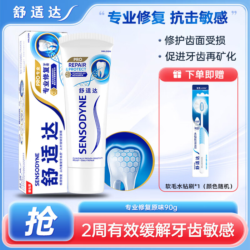 舒适达牙膏专业修复 抗敏感牙齿冷热酸甜坚固牙釉质 含氟抗过敏 专业修复原味 90g*1支