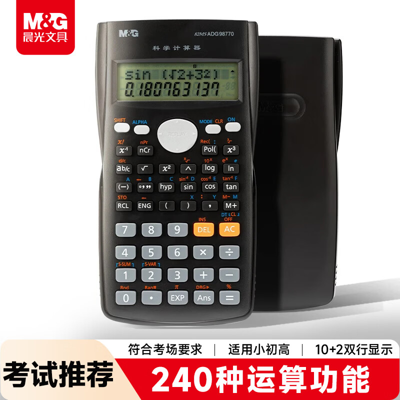 晨光文具 82MS函数科学计算器 240种功能学生考试专用 小初高学生 办公用品黑色 开学文具  ADG98770A