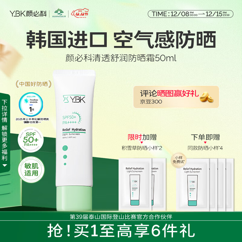 颜必科空气感防晒霜出游户外积雪草隔离清透防水防汗防紫外线女50ml