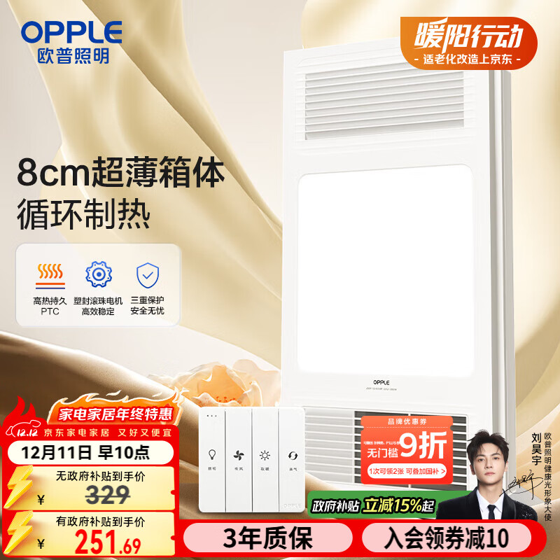 欧普（OPPLE）风暖浴霸灯超薄浴室取暖卫生间照明排气一体暖风机集成吊顶F132-A
