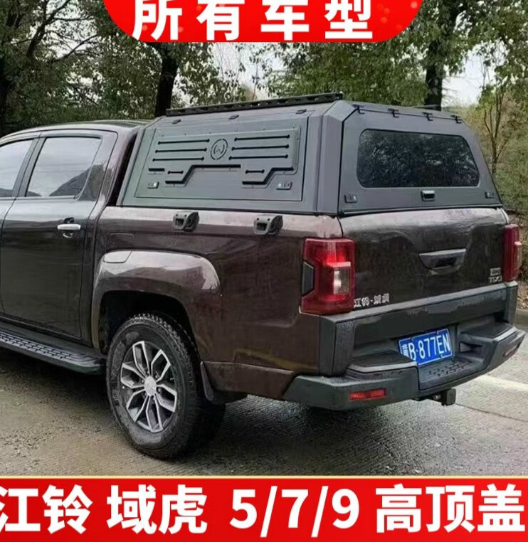 威玛泰适用江铃域虎3/5/7/9/宝典/骐铃皮卡车后箱三开门高顶盖后高盖