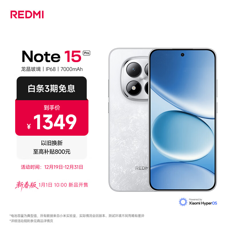 小米（MI）REDMI Note15 Pro 天玑7400-Ultra 7000mAh 龙晶玻璃十倍抗摔 IP68 8+256 雪松白 红米 5G手机