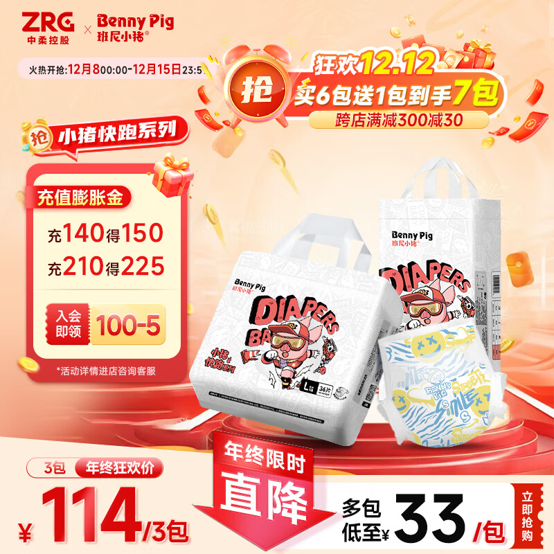班尼小猪【旗舰正品】小猪快跑紫草纸尿裤薄款秋冬婴幼儿干爽拉拉裤尿不湿 3XL拉拉裤 26片/包(18KG以上)3包 京东折扣/优惠券