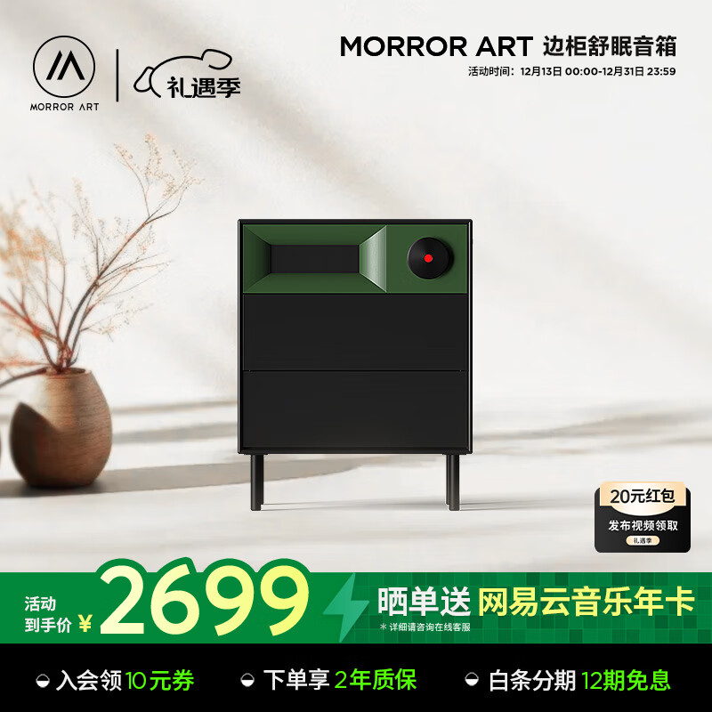 MORRORART S1边柜舒眠蓝牙音箱家用卧室音响指纹解锁床头柜氛围灯无线充电智能家居生日礼物