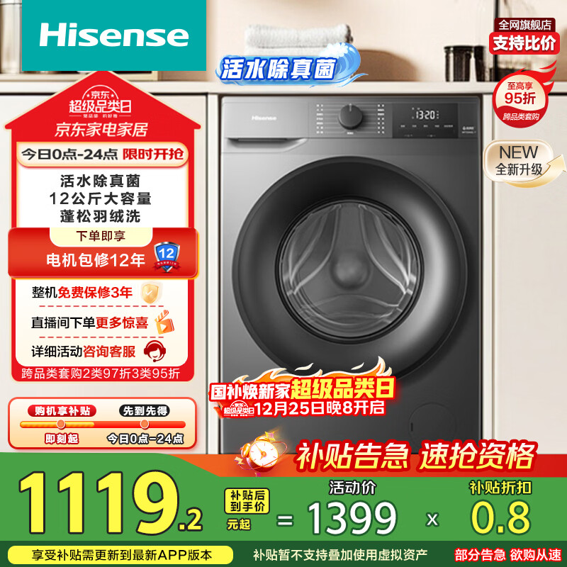 Hisense/���� ����ϴ 12kg ��Ͳ WF120A0Q-7  1118.4Ԫ